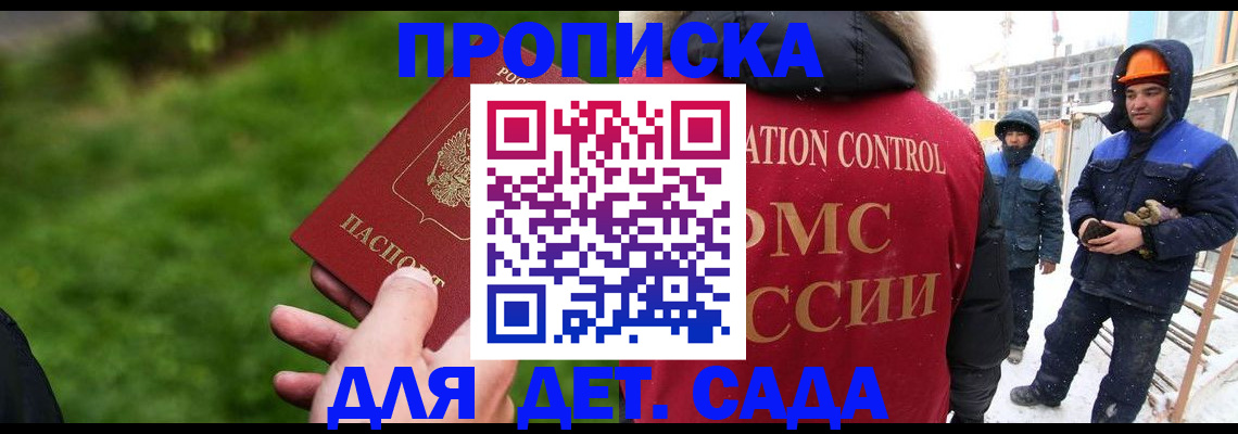 прописка законно в Белгородской области