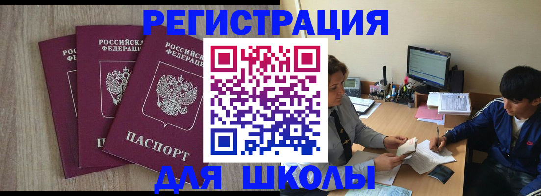 регистрация для школы в Белгородской области