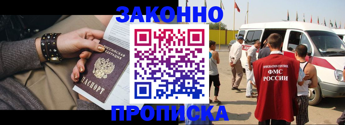 прописка законно в Белгородской области