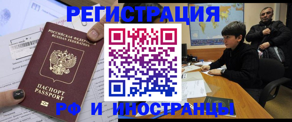 временная регистрация надежно в Белгородской области