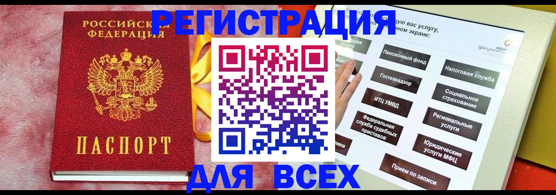 регистрация в Белгородской области